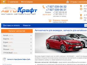 'autocraft-kzn.ru' screenshot