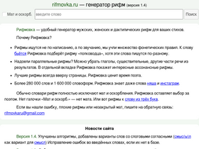 'rifmovka.ru' screenshot