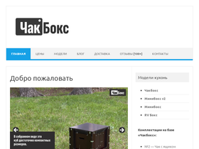 chuckbox.ru