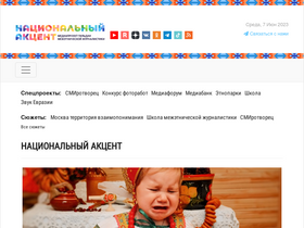 'nazaccent.ru' screenshot