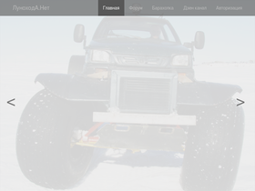 'lunohoda.net' screenshot