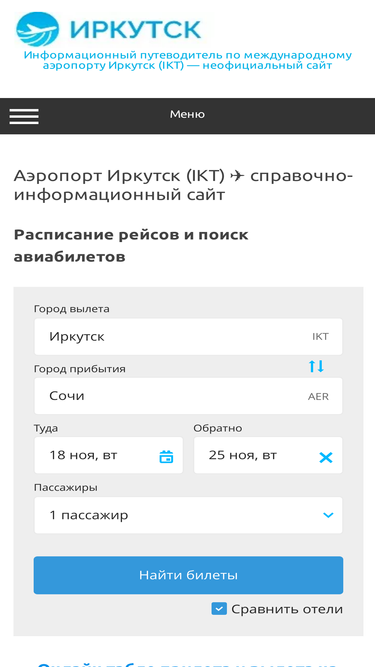 aeroport-irkutsk.ru