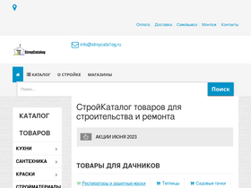 'stroycata1og.ru' screenshot