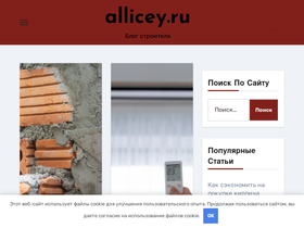 'allicey.ru' screenshot