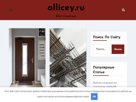 'allicey.ru' screenshot