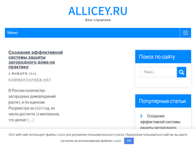'allicey.ru' screenshot