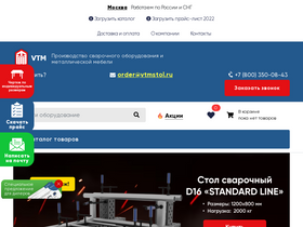 'vtmstol.ru' screenshot