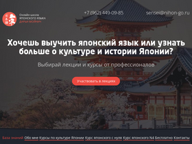 'nihon-go.ru' screenshot