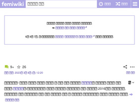 'femiwiki.com' screenshot