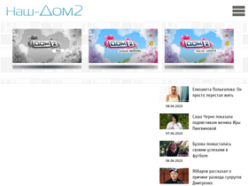 'nash-dom2.su' screenshot