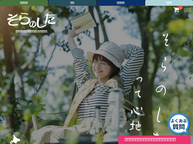 'soranoshita.net' screenshot