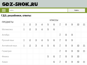 'gdz-shok.ru' screenshot