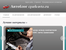 'cpark-avto.ru' screenshot