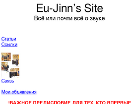 eu-jinn.narod.ru