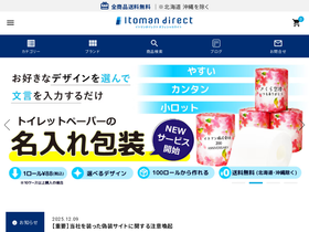 itoman-direct.jp