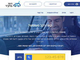 'balcar.co.il' screenshot