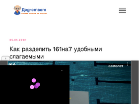 'ded-otvet.ru' screenshot