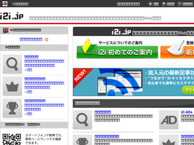'i2i.jp' screenshot