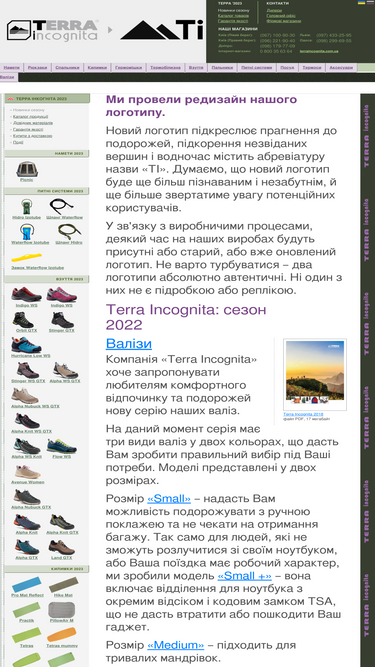 terraincognita.ua