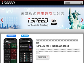 'ispeed.jp' screenshot