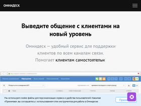 'omnidesk.ru' screenshot