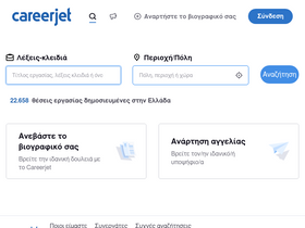 'careerjet.gr' screenshot