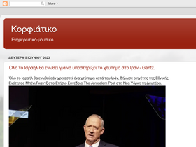 'corfiatiko.blogspot.com' screenshot