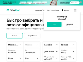 'autospot.ru' screenshot