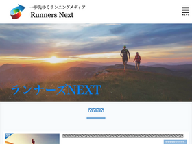 'runners-core.jp' screenshot