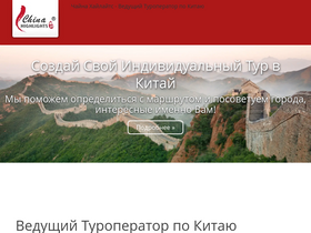 'chinahighlights.ru' screenshot