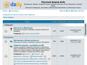 'dxdy.ru' screenshot