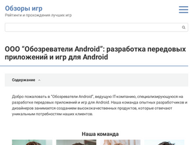 'android-obzor.com' screenshot