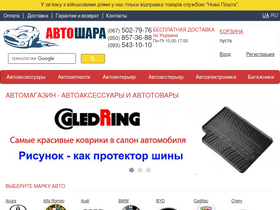 'avtoshara.kiev.ua' screenshot