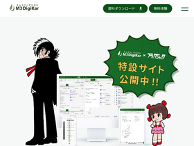 'digikar.co.jp' screenshot