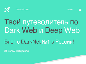 'darkstack.pro' screenshot