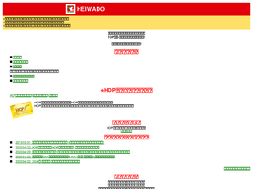 'heiwado-otoku.jp' screenshot