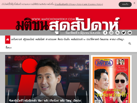 'matichonweekly.com' screenshot