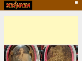 'prakumkrong.com' screenshot