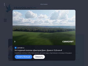 'pravoslavyy.ru' screenshot