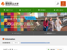u-shizuoka-ken.ac.jp