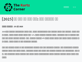thekurtzcorner.com