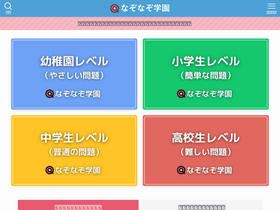 'nazogaku.com' screenshot