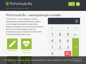 'poformule.ru' screenshot