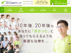 'tadakoshi.com' screenshot