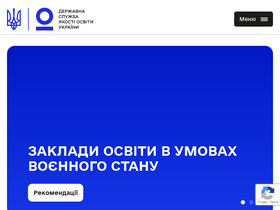 'sqe.gov.ua' screenshot