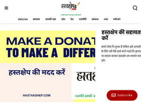 'hastakshep.com' screenshot