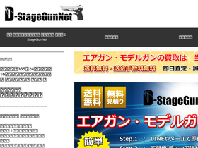 d-stagegunnet.jp