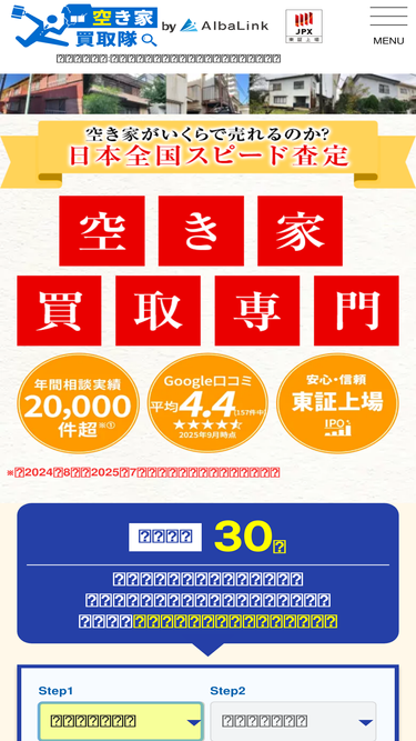 akiya-kaitoritai.com