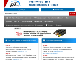 'rosteplo.ru' screenshot