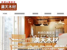 lumber.jp